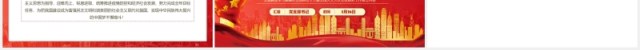 红色政府工作报告解读学习两会党建讲稿PPT模板 红色政府工作报告解读学习两会党建讲稿PPT模板