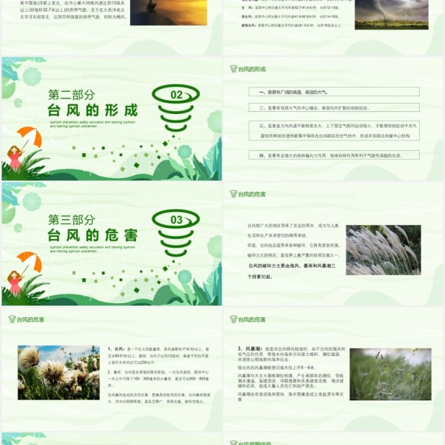 绿色防台风安全教育培训课件PPT模板 绿色防台风安全教育培训课件PPT模板