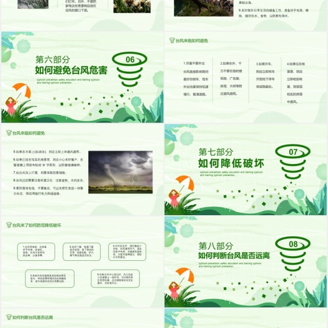 绿色防台风安全教育培训课件PPT模板 绿色防台风安全教育培训课件PPT模板