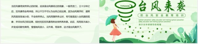 绿色防台风安全教育培训课件PPT模板 绿色防台风安全教育培训课件PPT模板