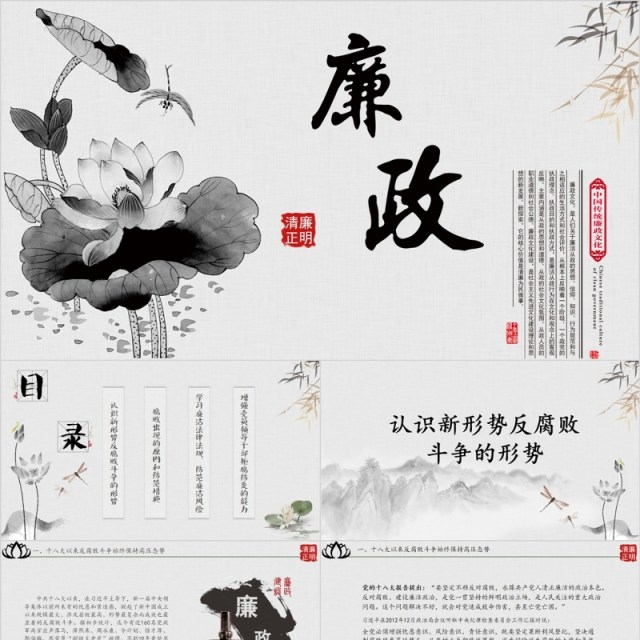 水墨风廉洁廉政反腐PPT模板 水墨风廉洁廉政反腐PPT模板