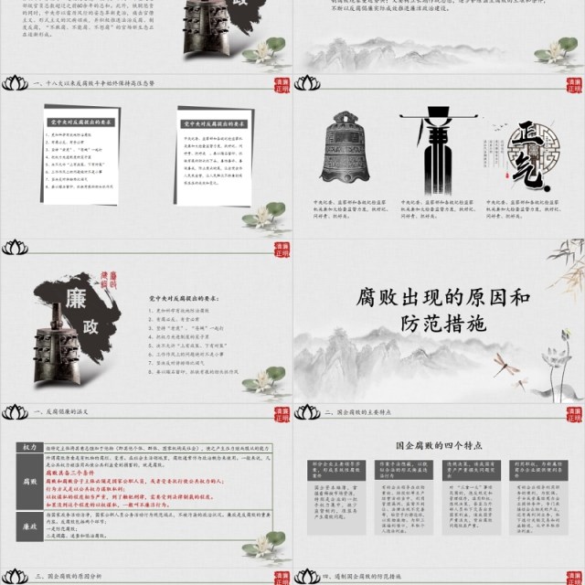 水墨风廉洁廉政反腐PPT模板 水墨风廉洁廉政反腐PPT模板