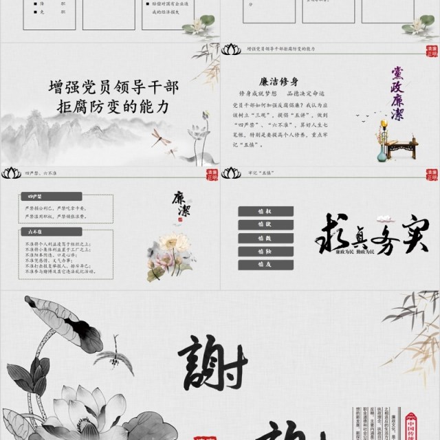 水墨风廉洁廉政反腐PPT模板 水墨风廉洁廉政反腐PPT模板