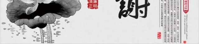 水墨风廉洁廉政反腐PPT模板 水墨风廉洁廉政反腐PPT模板