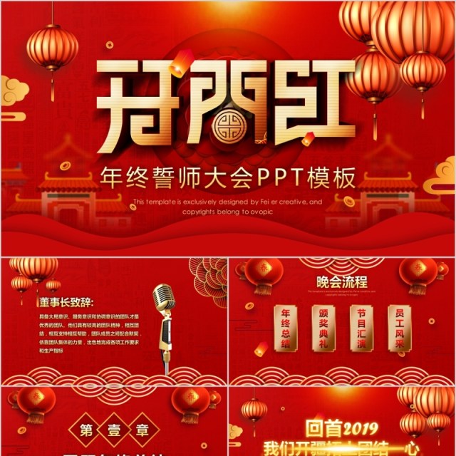 红色开门红年终誓师大会PPT模板 红色开门红年终誓师大会PPT模板