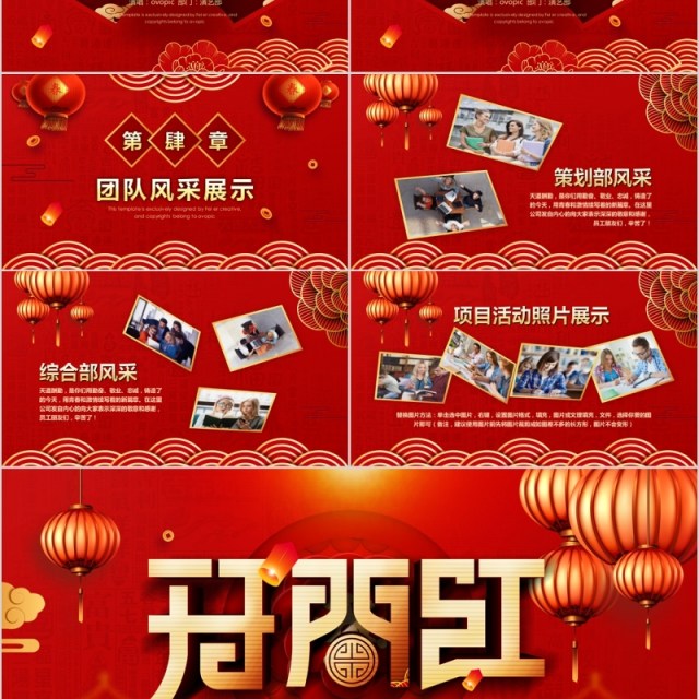 红色开门红年终誓师大会PPT模板 红色开门红年终誓师大会PPT模板