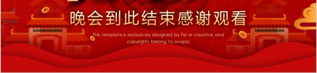 红色开门红年终誓师大会PPT模板 红色开门红年终誓师大会PPT模板