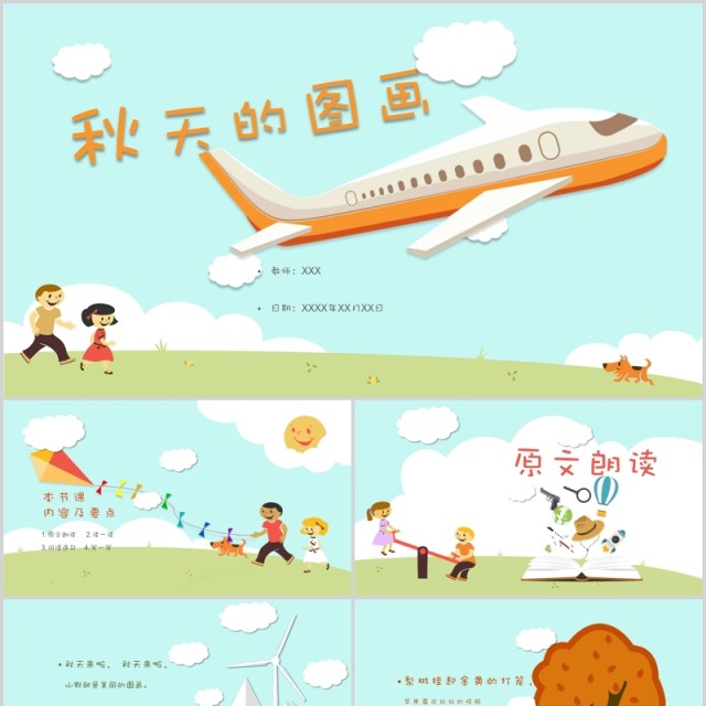 浅蓝色小学二年级语文课件秋天的图画教师说课PPT模板 浅蓝色小学二年级语文课件秋天的图画教师说课PPT模板