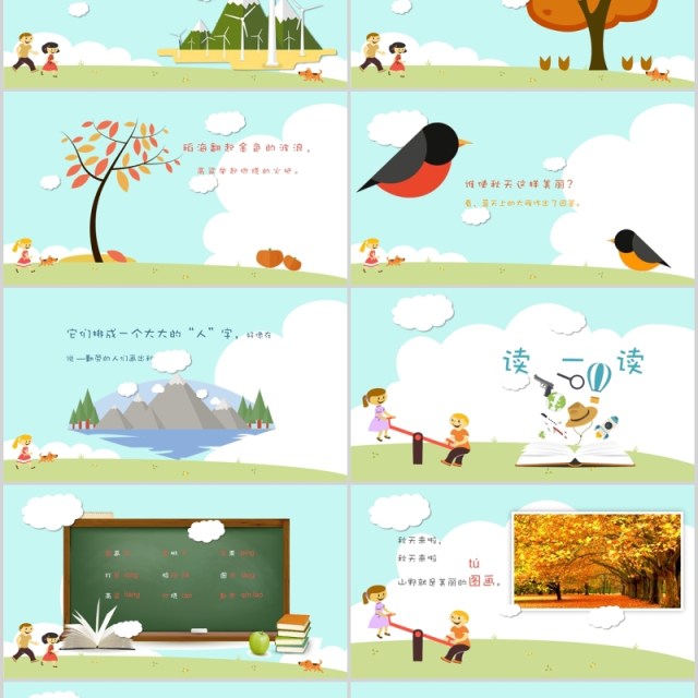浅蓝色小学二年级语文课件秋天的图画教师说课PPT模板 浅蓝色小学二年级语文课件秋天的图画教师说课PPT模板