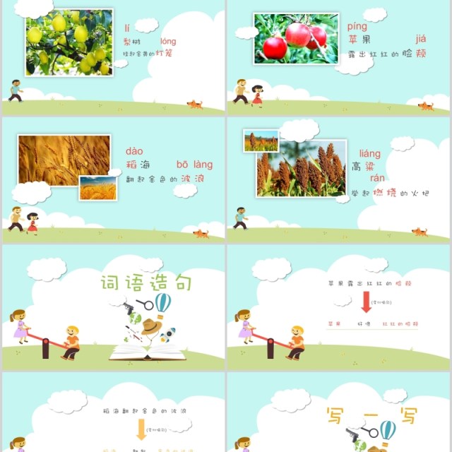 浅蓝色小学二年级语文课件秋天的图画教师说课PPT模板 浅蓝色小学二年级语文课件秋天的图画教师说课PPT模板