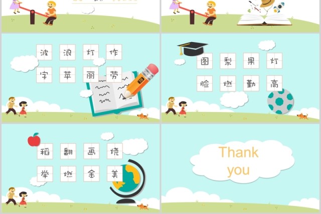 浅蓝色小学二年级语文课件秋天的图画教师说课PPT模板 浅蓝色小学二年级语文课件秋天的图画教师说课PPT模板