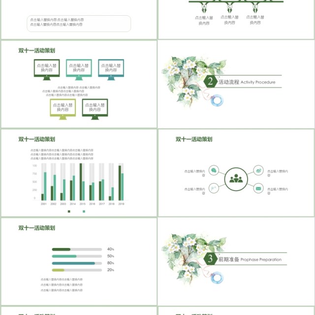 清新淡雅双十一电商活动策划PPT模板 清新淡雅双十一电商活动策划PPT模板