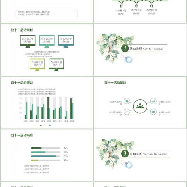 清新淡雅双十一电商活动策划PPT模板