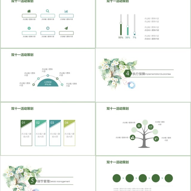 清新淡雅双十一电商活动策划PPT模板 清新淡雅双十一电商活动策划PPT模板