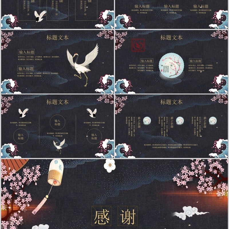 黑色古典中国风PPT模板