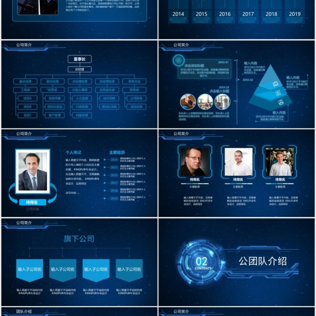 深蓝色科技互联网公司简介商务通用PPT模板