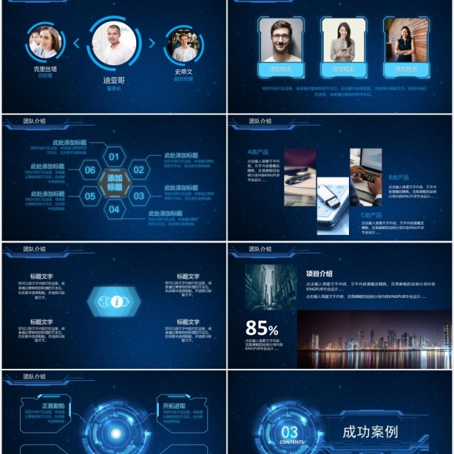 深蓝色科技互联网公司简介商务通用PPT模板