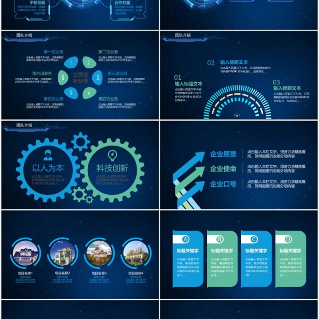 深蓝色科技互联网公司简介商务通用PPT模板