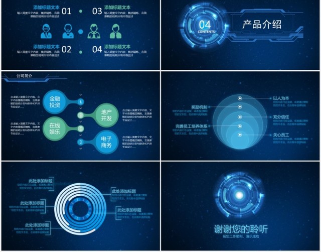 深蓝色科技互联网公司简介商务通用PPT模板