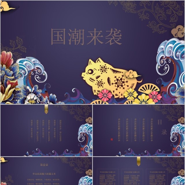 蓝色国潮来袭中国风年终总结新年计划PPT模板 蓝色国潮来袭中国风年终总结新年计划PPT模板