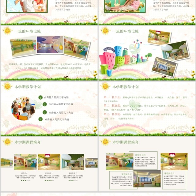 小学幼儿园开学季PPT模板 小学幼儿园开学季PPT模板