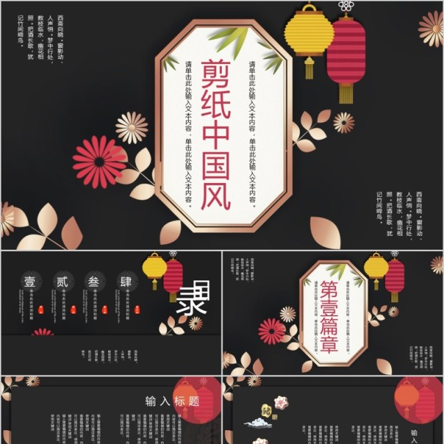 剪纸中国风国潮传统文化PPT模板 剪纸中国风国潮传统文化PPT模板