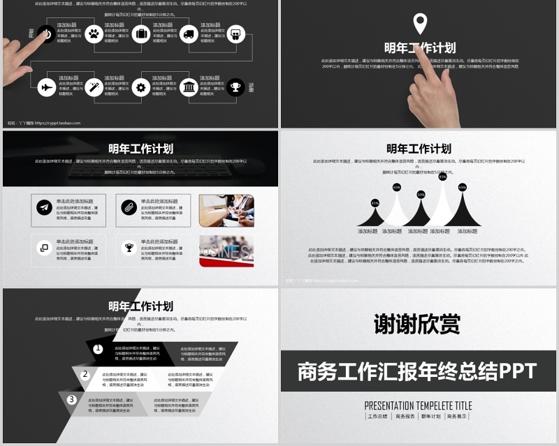 商务工作汇报年终总结PPT模板