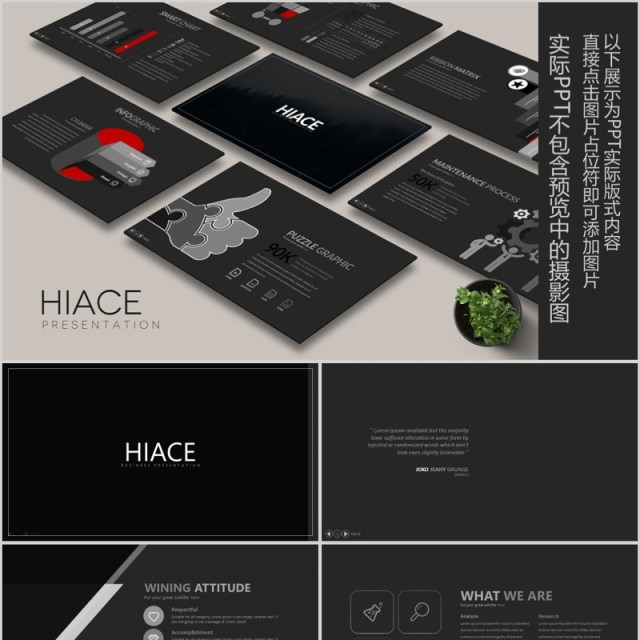 黑色高端商务PPT信息图表模板HICE Powerpoint 黑色高端商务PPT信息图表模板HICE Powerpoint