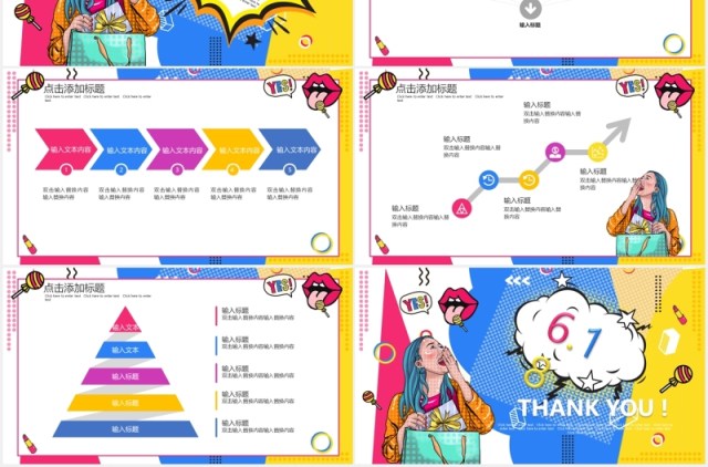 波普风购物节活动促销PPT模板 波普风购物节活动促销PPT模板