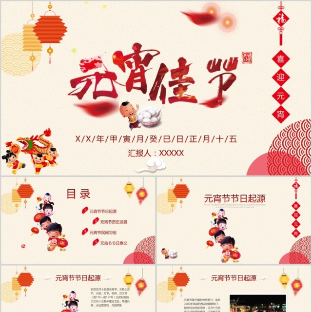 元宵佳节正月十五节日主题班会PPT模板 元宵佳节正月十五节日主题班会PPT模板