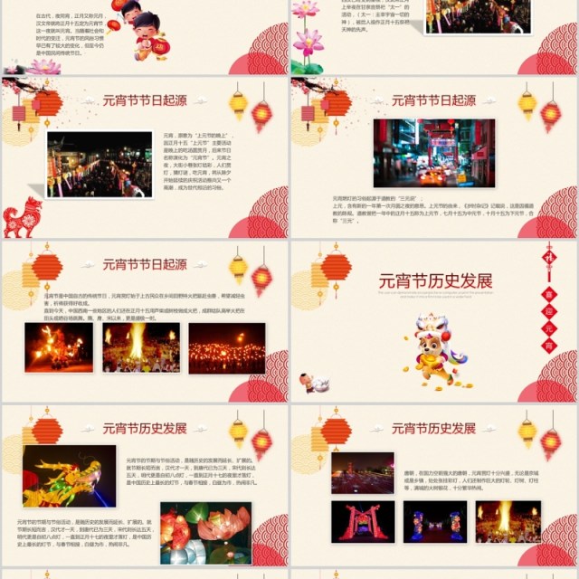 元宵佳节正月十五节日主题班会PPT模板 元宵佳节正月十五节日主题班会PPT模板