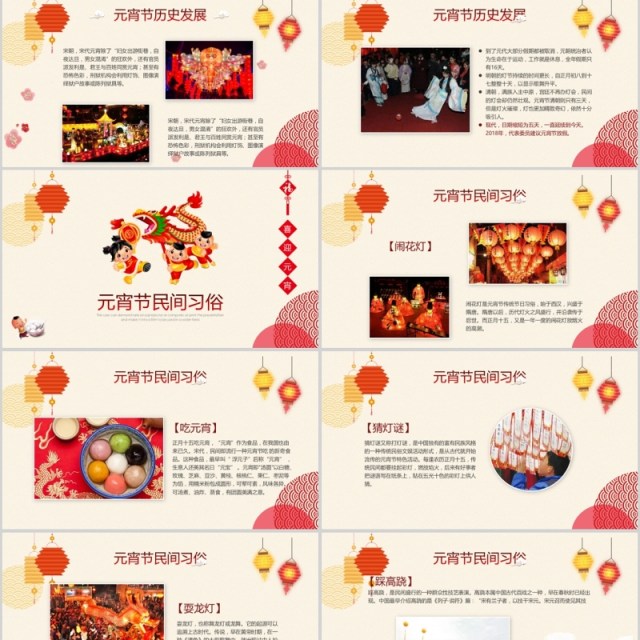 元宵佳节正月十五节日主题班会PPT模板 元宵佳节正月十五节日主题班会PPT模板