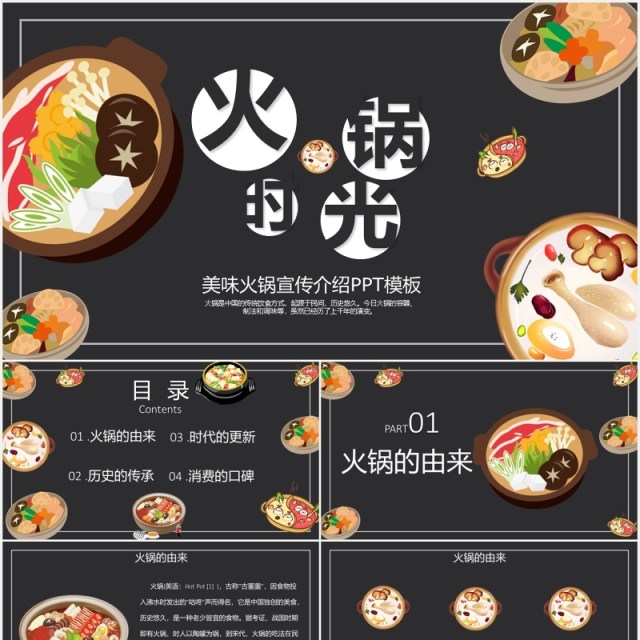 黑色美味火锅宣传介绍PPT模板 黑色美味火锅宣传介绍PPT模板