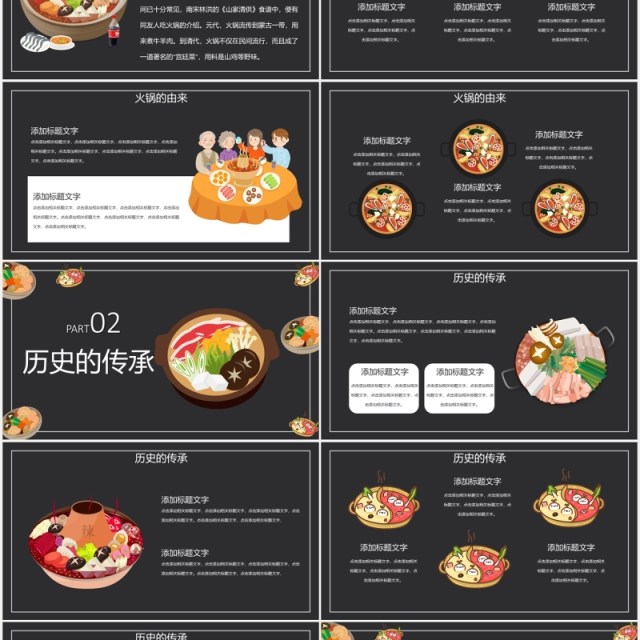 黑色美味火锅宣传介绍PPT模板 黑色美味火锅宣传介绍PPT模板