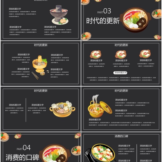 黑色美味火锅宣传介绍PPT模板 黑色美味火锅宣传介绍PPT模板