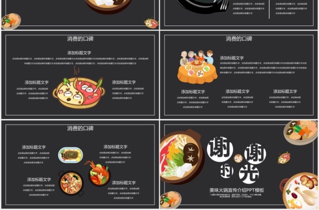 黑色美味火锅宣传介绍PPT模板 黑色美味火锅宣传介绍PPT模板