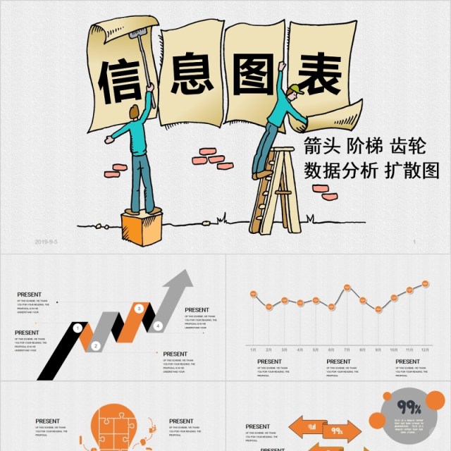 数据分析扩散图PPT信息图表素材