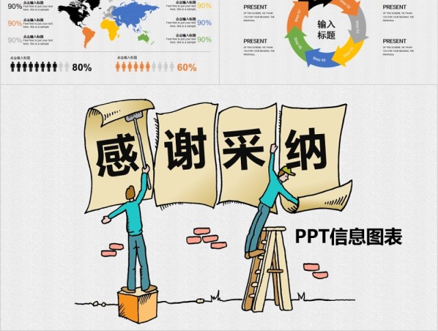 数据分析扩散图PPT信息图表素材 数据分析扩散图PPT信息图表素材