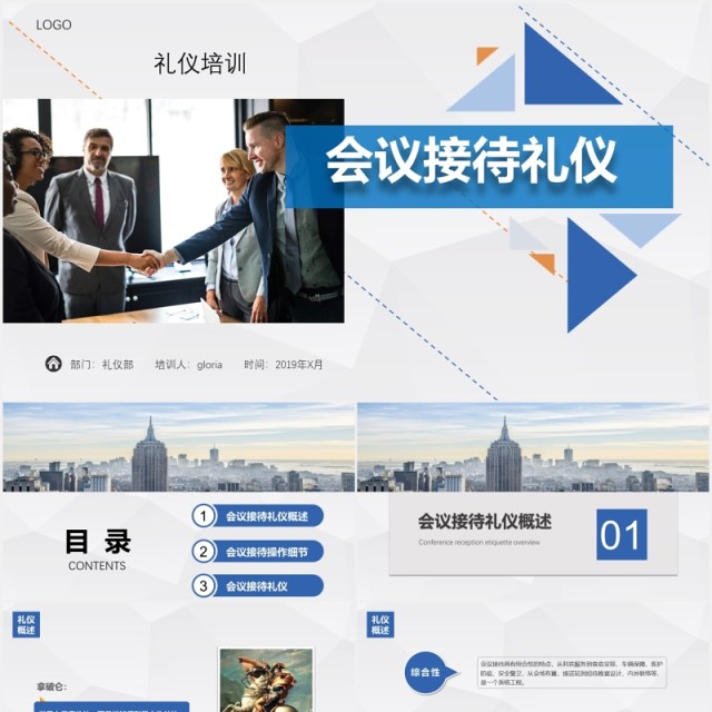 高端商务会议流程接待礼仪培训PPT模板 高端商务会议流程接待礼仪培训PPT模板