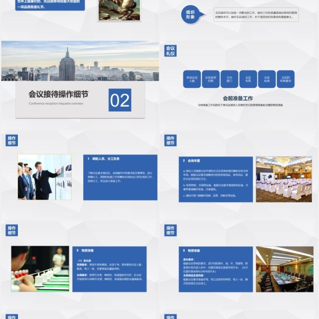高端商务会议流程接待礼仪培训PPT模板 高端商务会议流程接待礼仪培训PPT模板