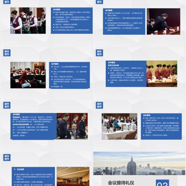高端商务会议流程接待礼仪培训PPT模板 高端商务会议流程接待礼仪培训PPT模板