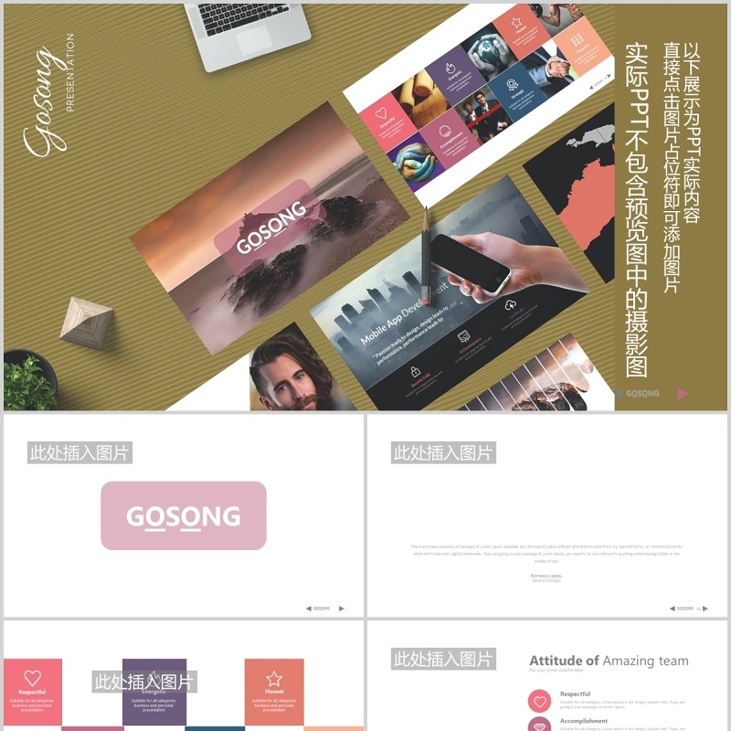 创意图片占位符排版设计商务工作通用PPT模板素材Gosong - Powerpoint Template