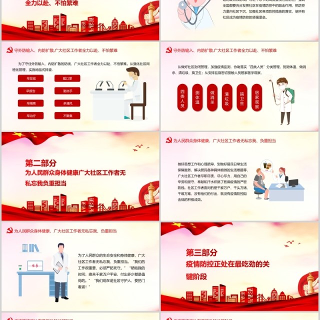 党政风向奋战在一线的社区工作者致敬PPT党课模板 党政风向奋战在一线的社区工作者致敬PPT党课模板