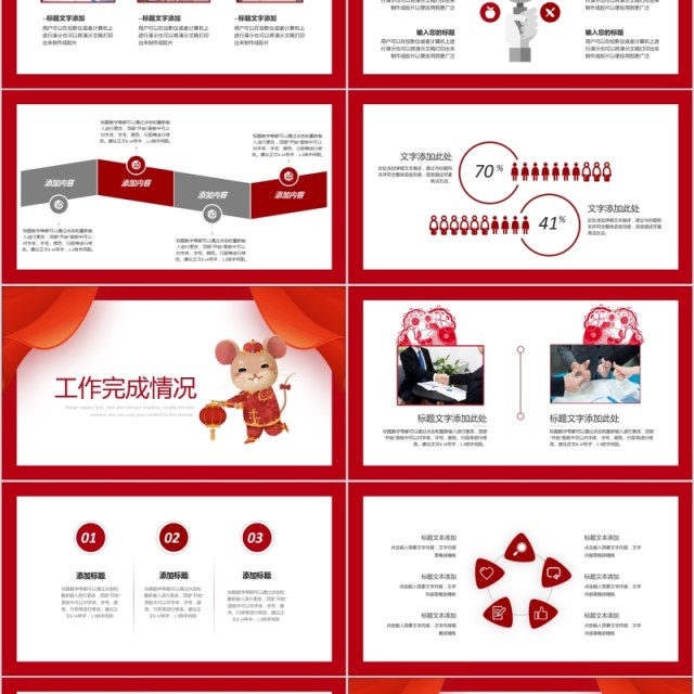 向未来再出发中国风鼠年年会PPT模板