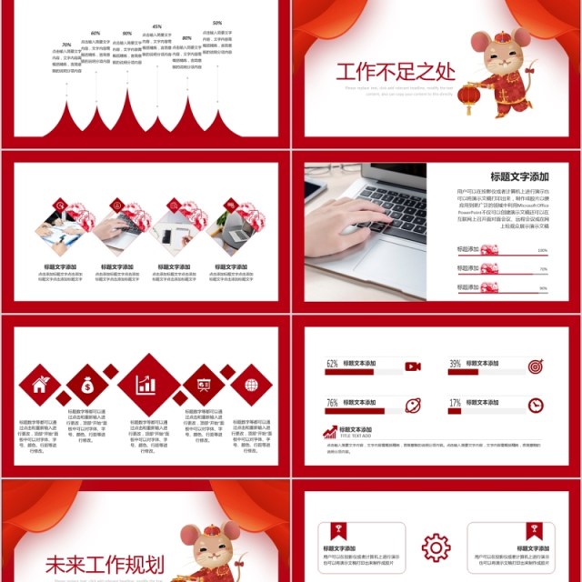 向未来再出发中国风鼠年年会PPT模板 向未来再出发中国风鼠年年会PPT模板