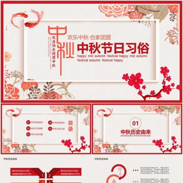 红色简约中国传统节日中秋佳节习俗文化动态PPT模板
