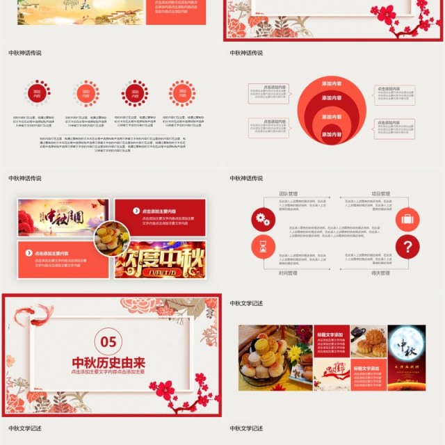 红色简约中国传统节日中秋佳节习俗文化动态PPT模板