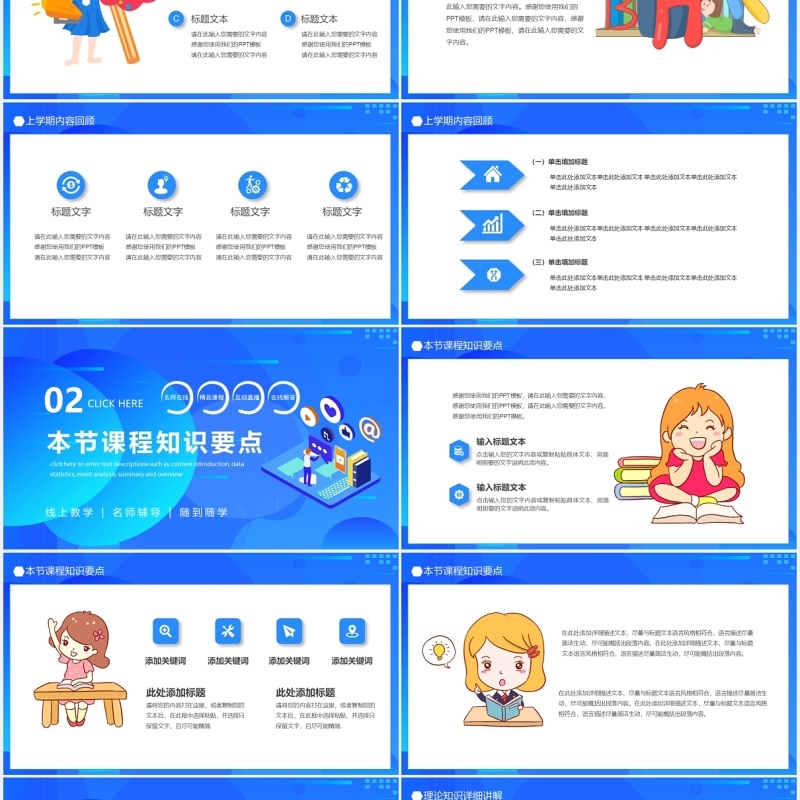 蓝色停课不停学在线教育教学公开课网课动态PPT模板