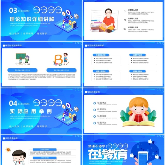 蓝色停课不停学在线教育教学公开课网课动态PPT模板