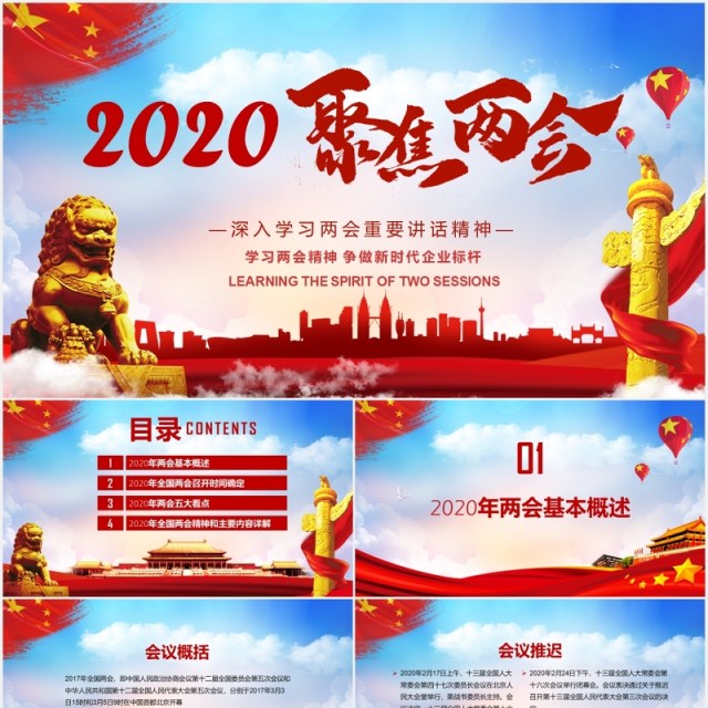 深入学习2020聚焦两会政府工作报告党建PPT模板 深入学习2020聚焦两会政府工作报告党建PPT模板